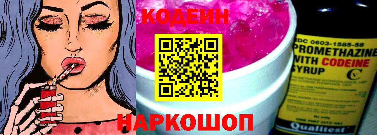 Codein напиток Lean (лин)  Вход с VPN  Кодеиновый сироп Lean напиток Lean (лин)  Сосновый Бор 