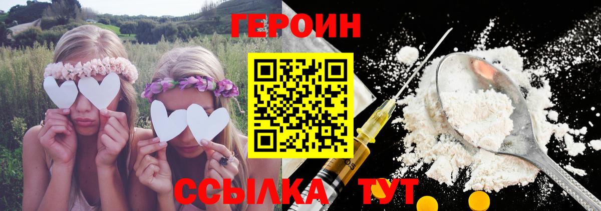 ГЕРОИН Афган  Вход с VPN  Сосновый Бор 
