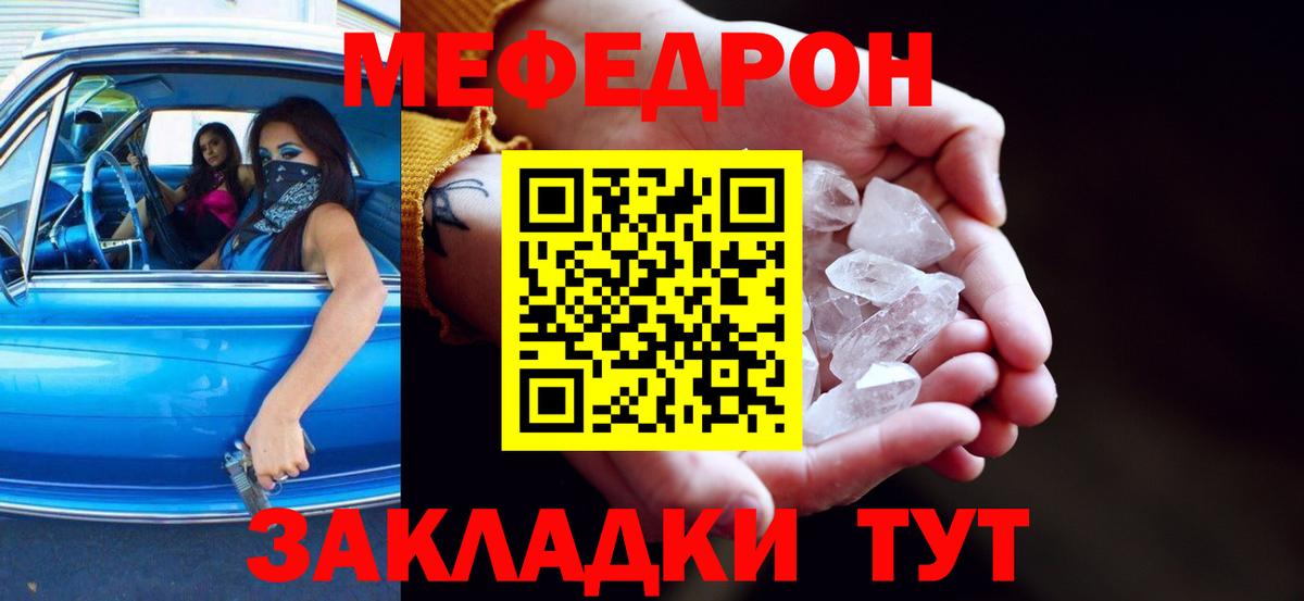 Меф мяу мяу кристаллы Сосновый Бор