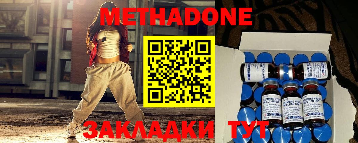 МЕТАДОН VHQ  Метадон methadone  Вход с VPN  Сосновый Бор 